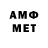Амфетамин VHQ Apenasad