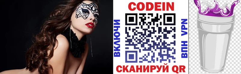 Codein напиток Lean (лин) Елец